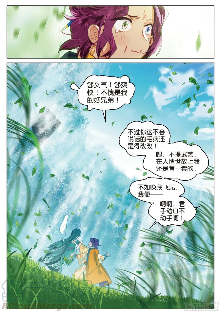 猫箱反转 092 如水流（下） 第9页