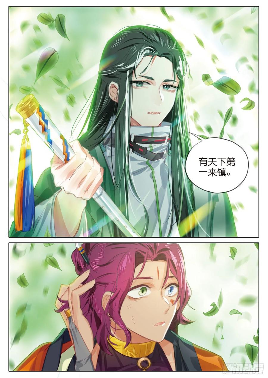 猫箱反转 092 如水流（下） 第8页