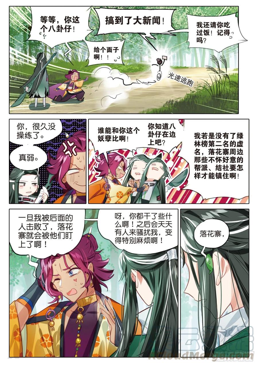 猫箱反转 092 如水流（下） 第7页