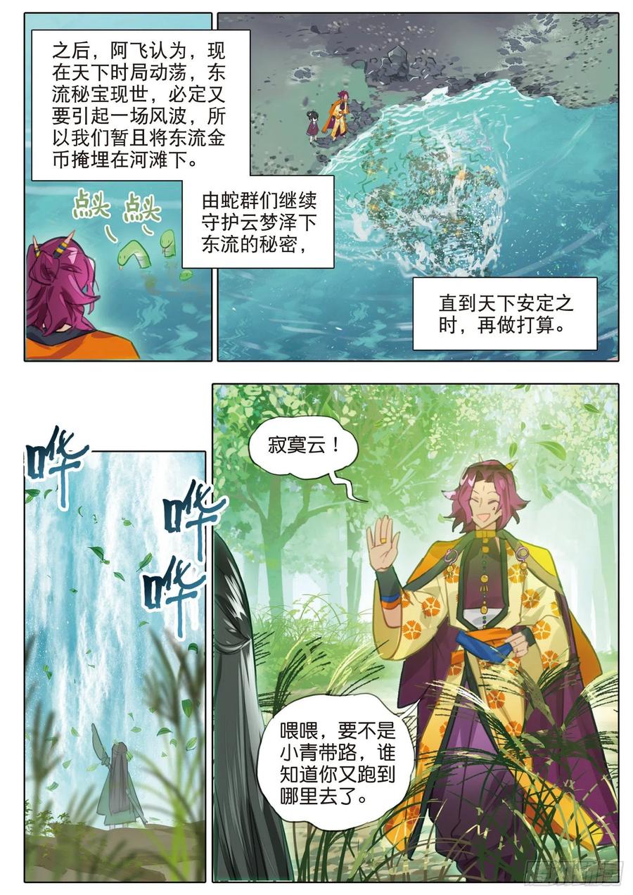 猫箱反转 092 如水流（下） 第2页