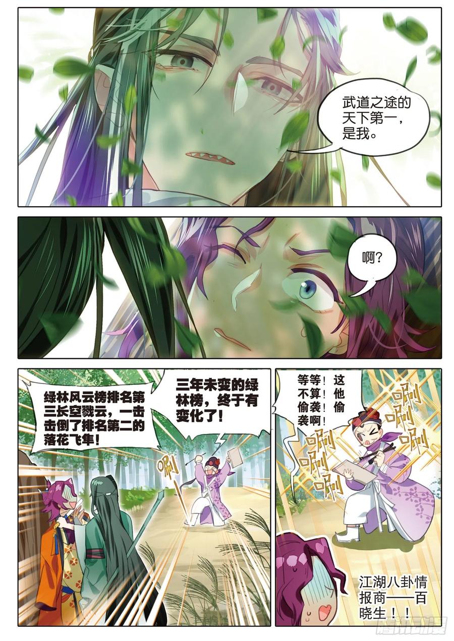 猫箱反转 092 如水流（下） 第6页