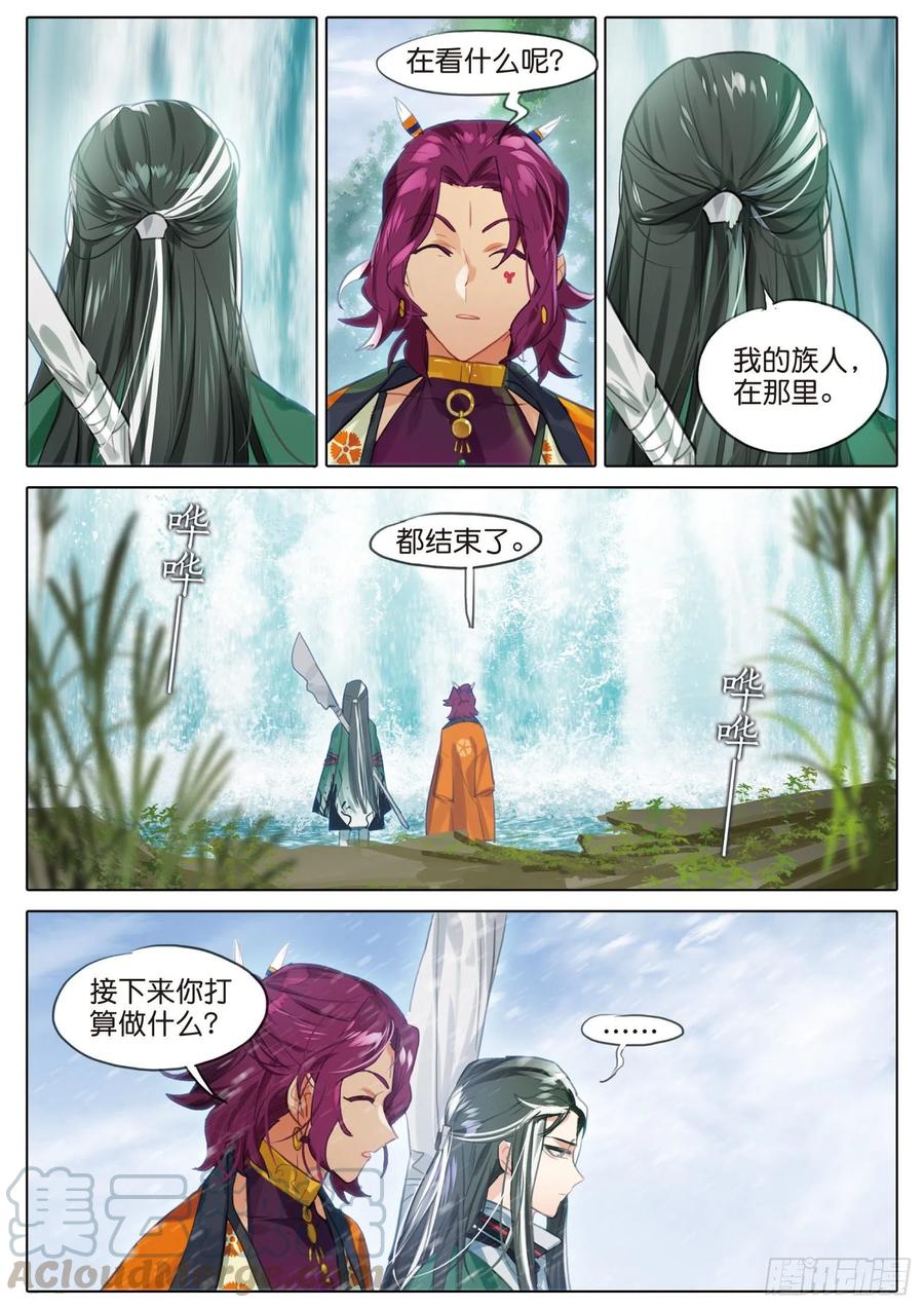 猫箱反转 092 如水流（下） 第3页
