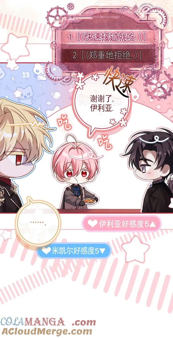 已关闭痛觉设置 - 第21话 - 第2张图