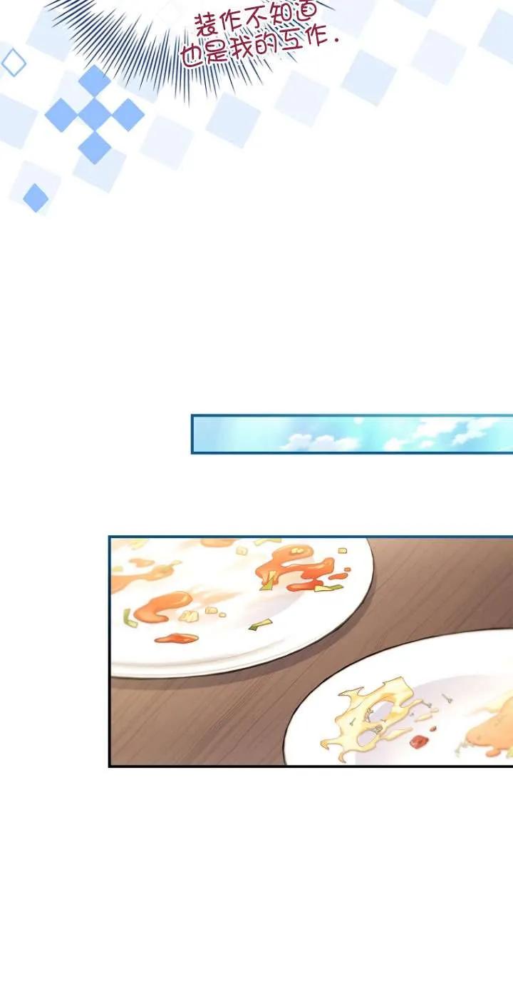 已关闭痛觉设置 - 第21话 - 第9张图