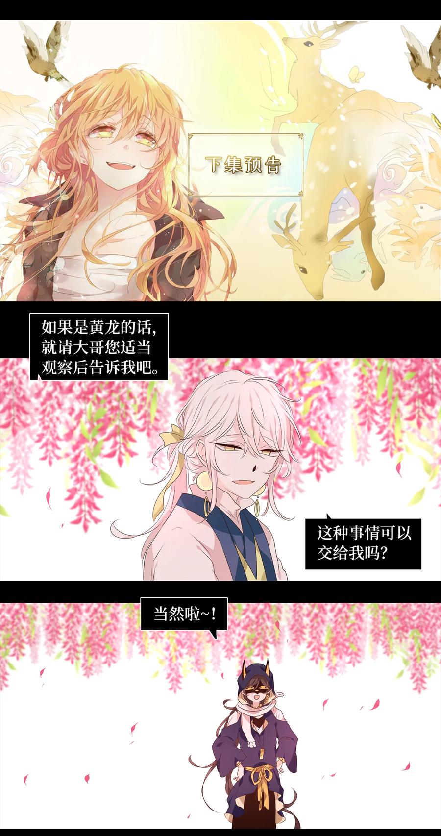 《天地海：我成为了神界的实习生》302 虎假虎威（六） 第26页