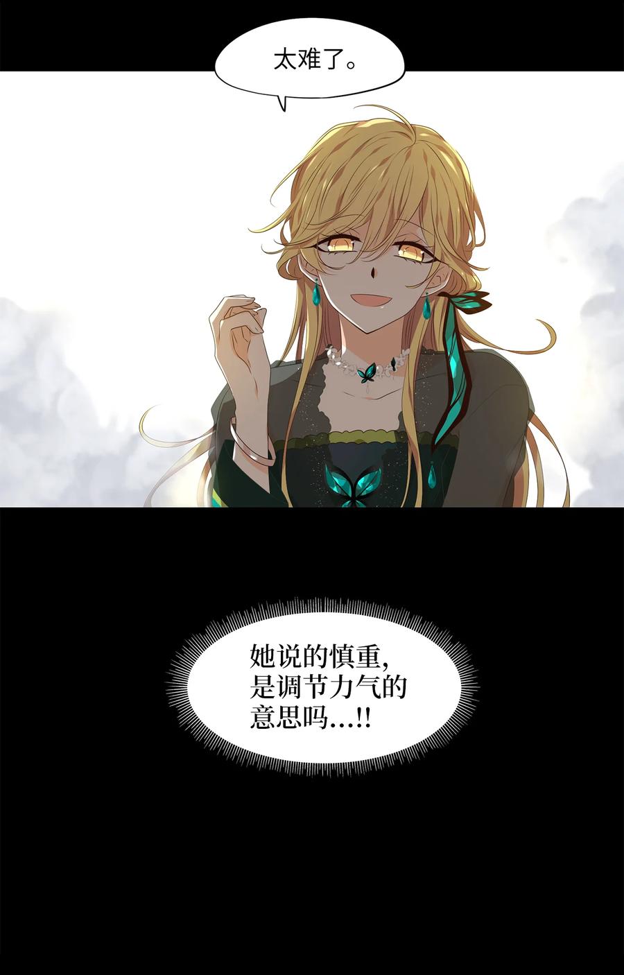 《天地海：我成为了神界的实习生》302 虎假虎威（六） 第24页