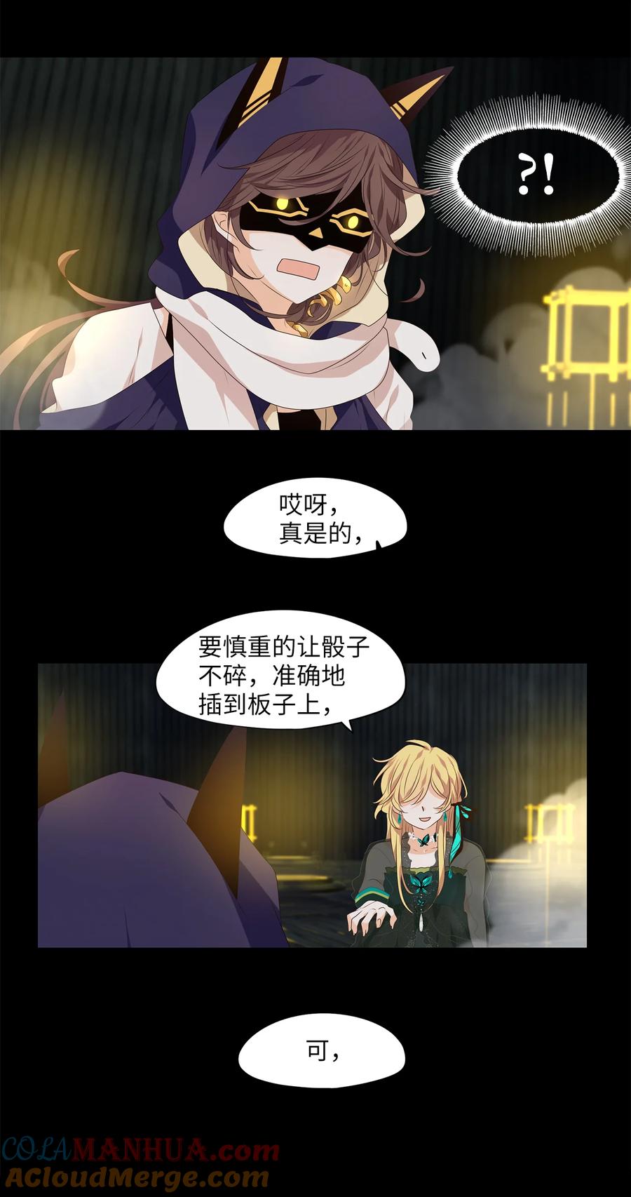 《天地海：我成为了神界的实习生》302 虎假虎威（六） 第23页
