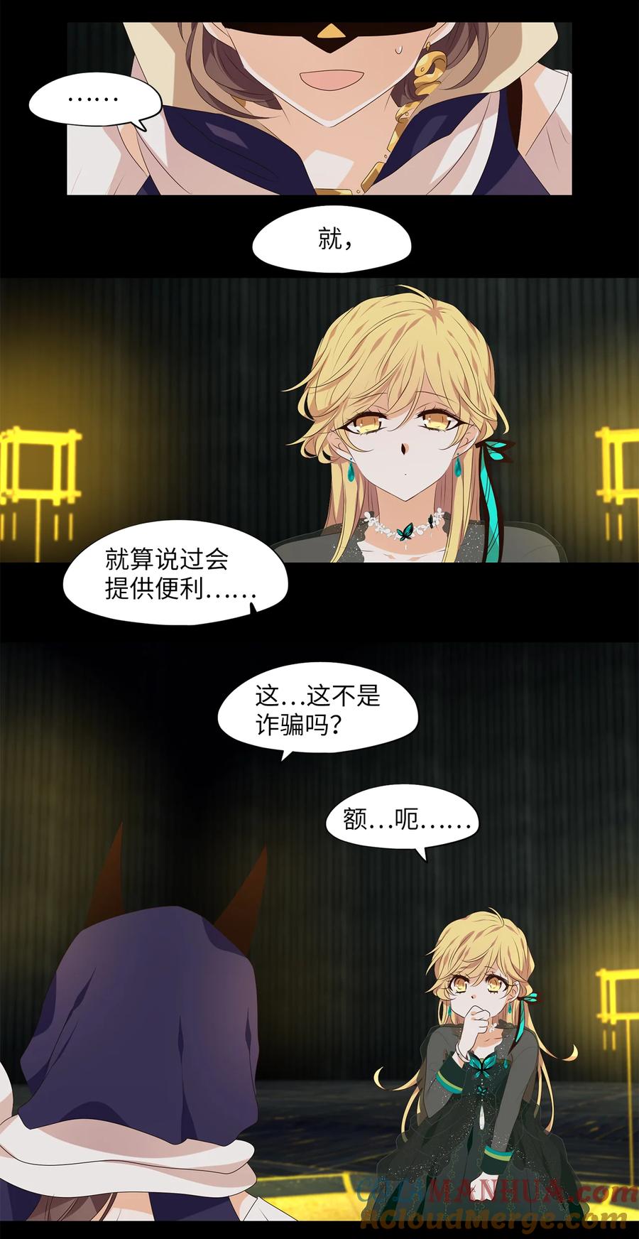 《天地海：我成为了神界的实习生》303 虎假虎威（七） 第4页