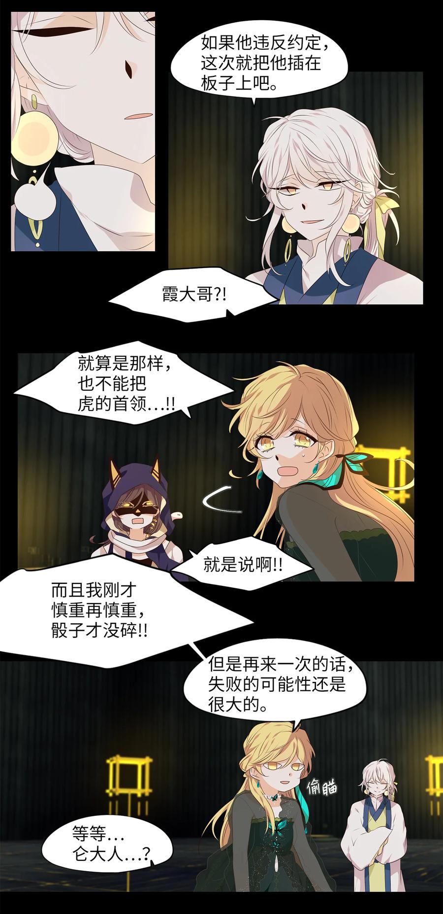 《天地海：我成为了神界的实习生》303 虎假虎威（七） 第5页