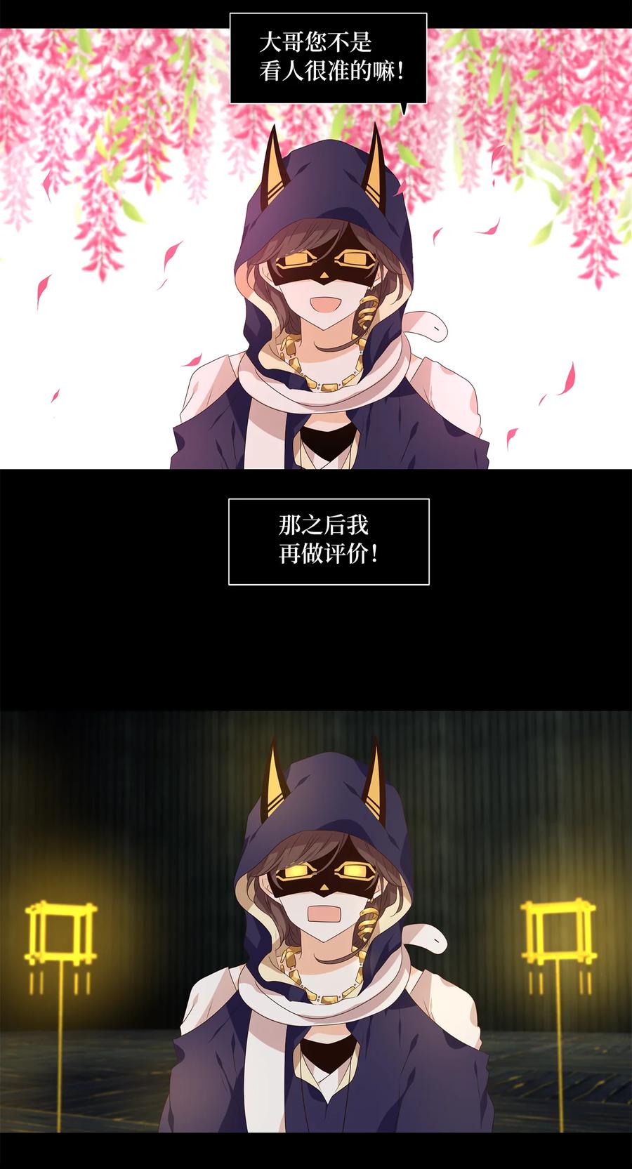 《天地海：我成为了神界的实习生》303 虎假虎威（七） 第1页