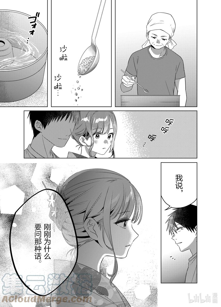 《剃须。然后捡到女高中生》35 35 第31页