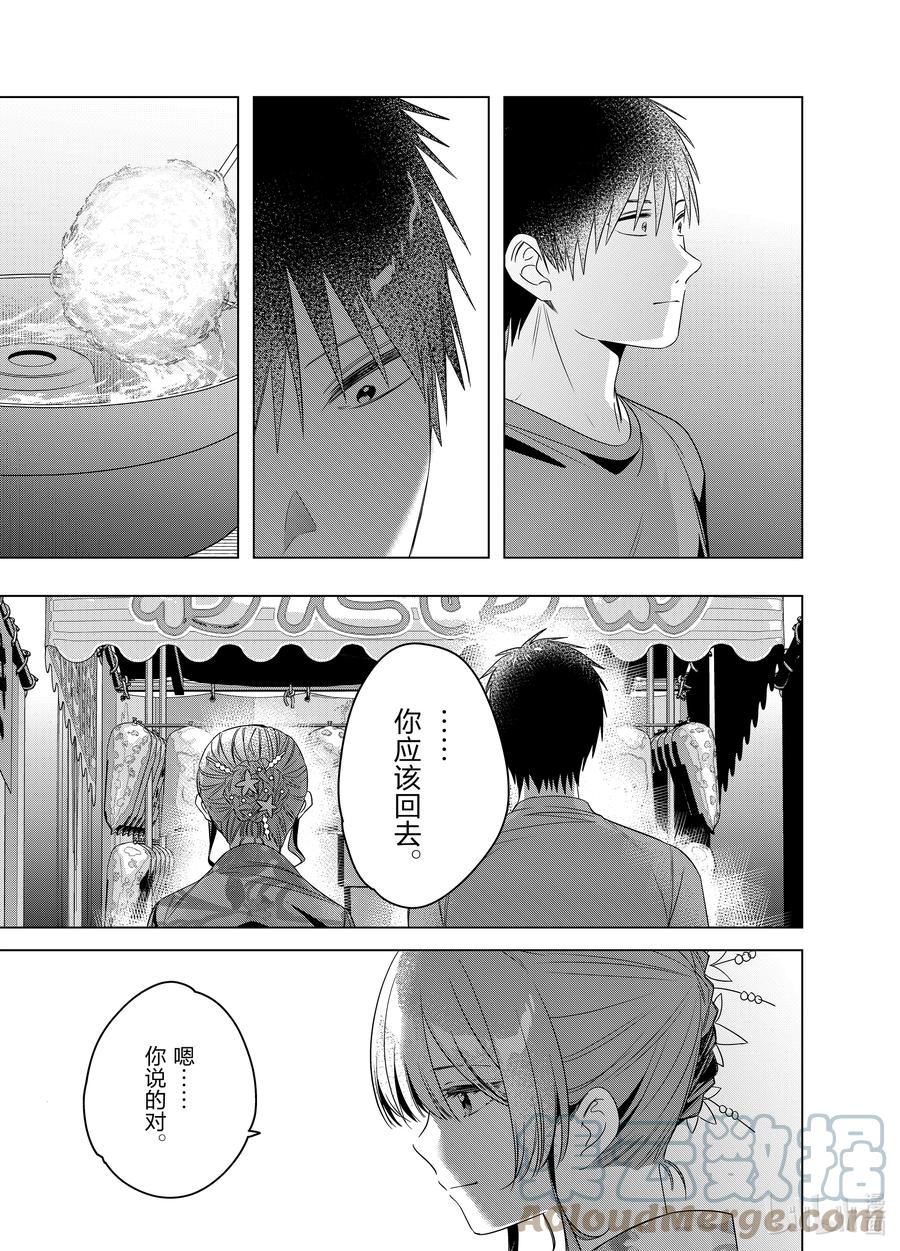 《剃须。然后捡到女高中生》35 35 第33页