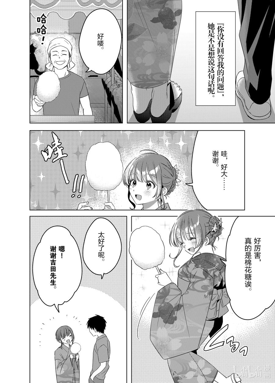 《剃须。然后捡到女高中生》35 35 第34页