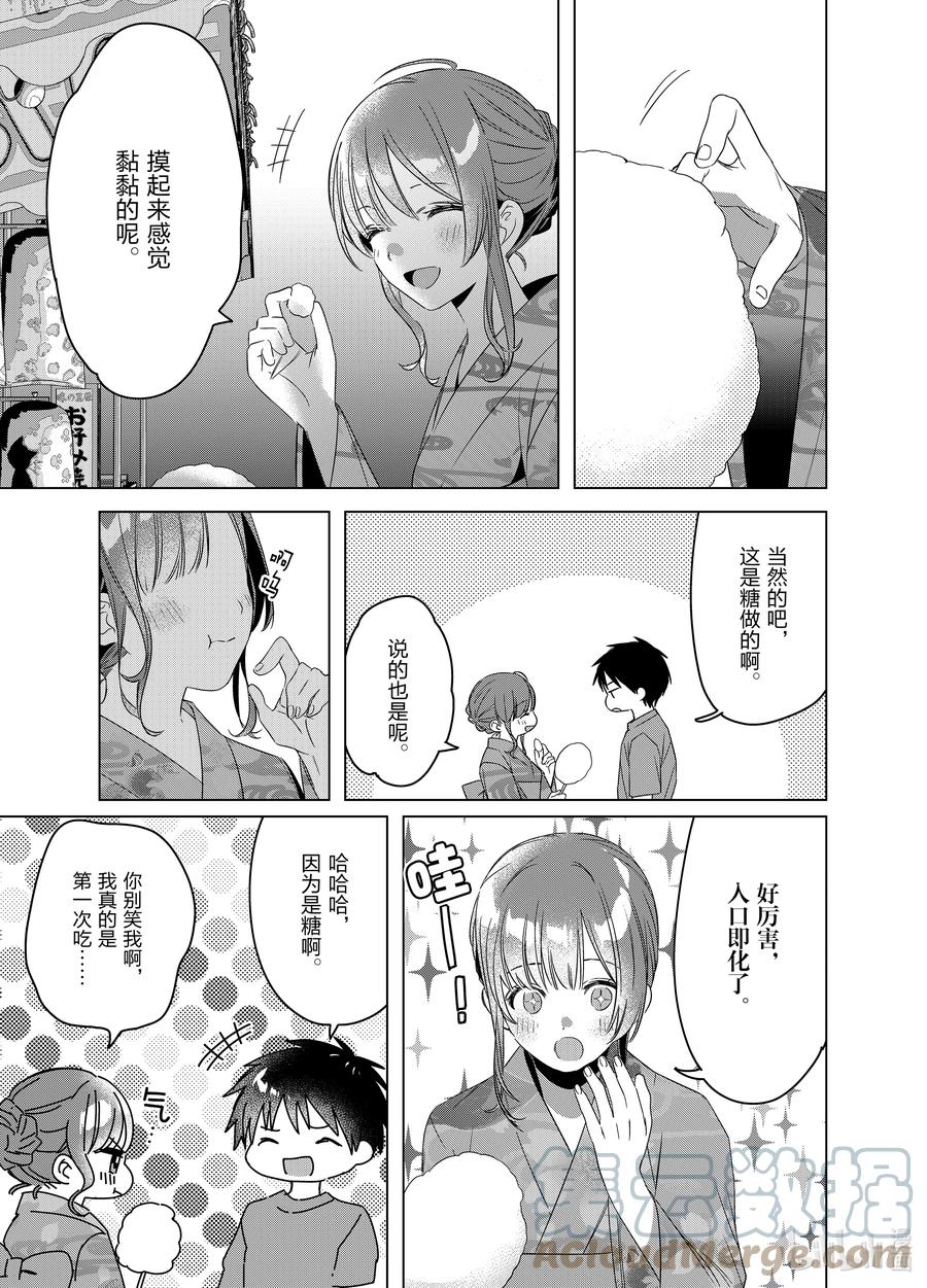 《剃须。然后捡到女高中生》35 35 第35页