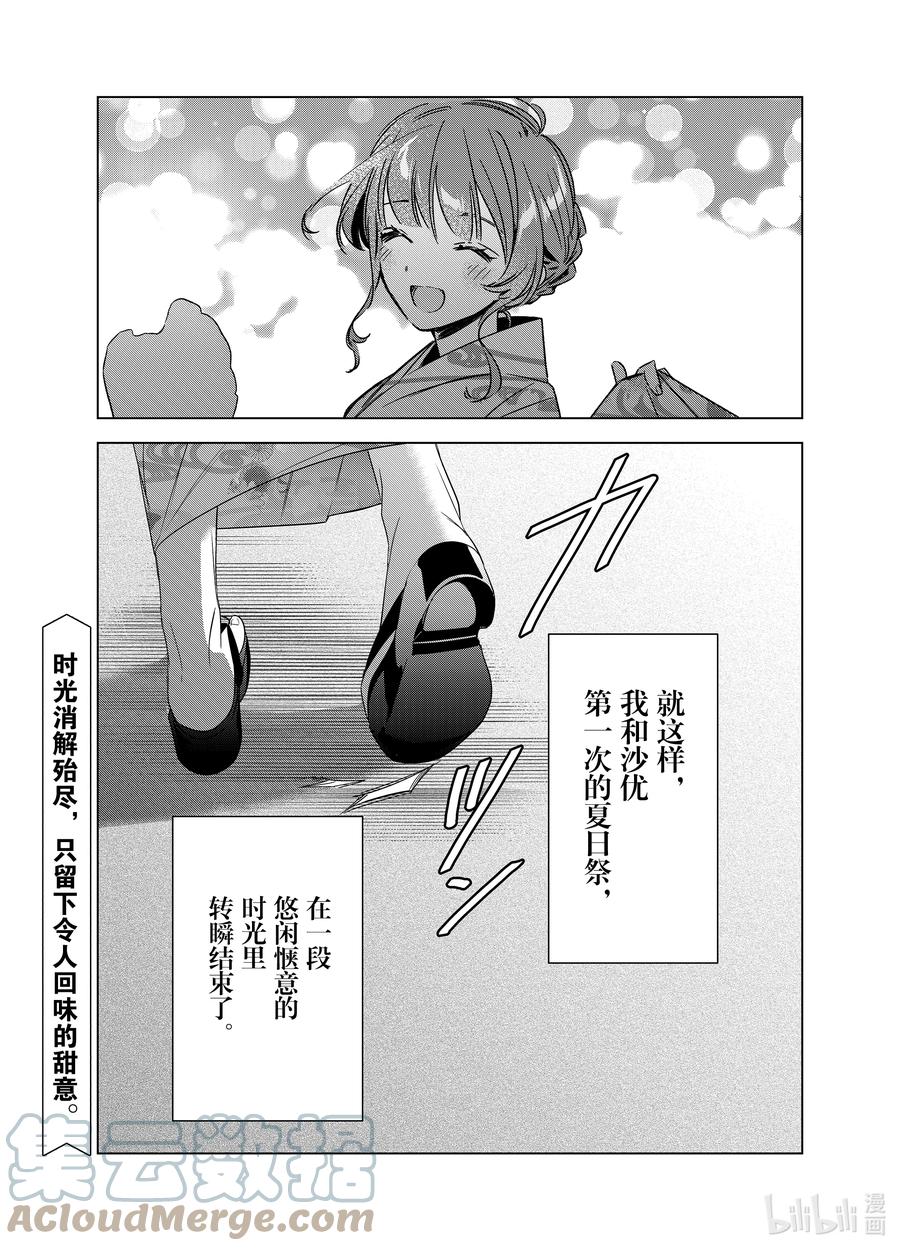 《剃须。然后捡到女高中生》35 35 第39页