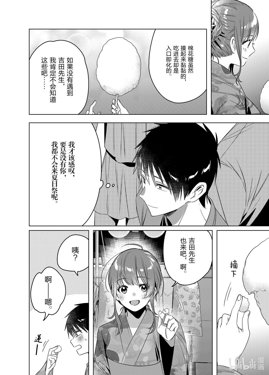 《剃须。然后捡到女高中生》35 35 第36页
