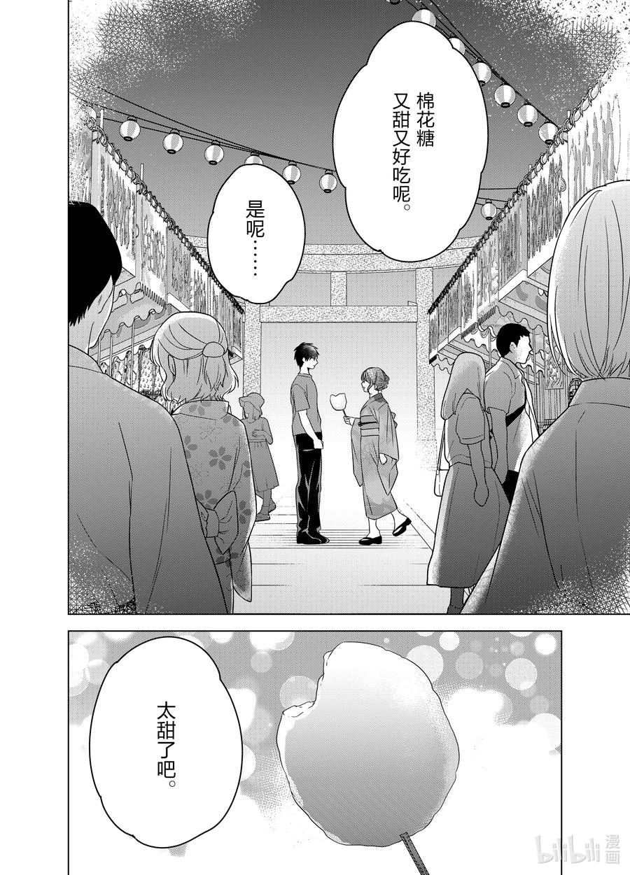 《剃须。然后捡到女高中生》35 35 第38页