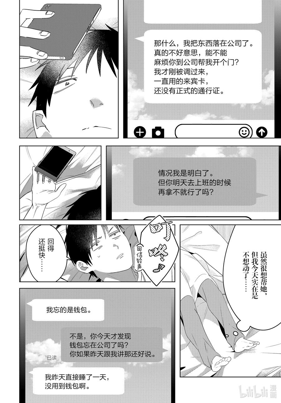 《剃须。然后捡到女高中生》36 36 第4页