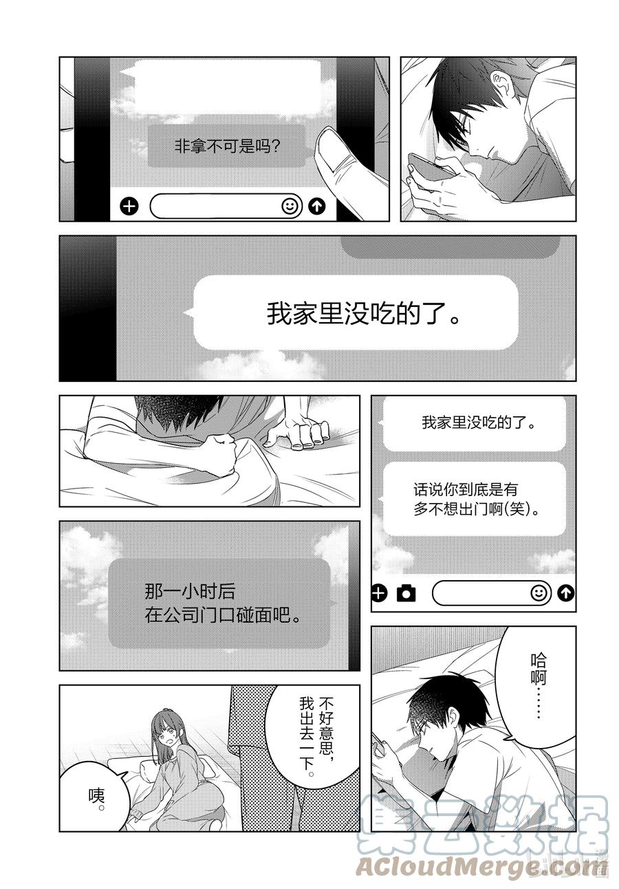 《剃须。然后捡到女高中生》36 36 第5页