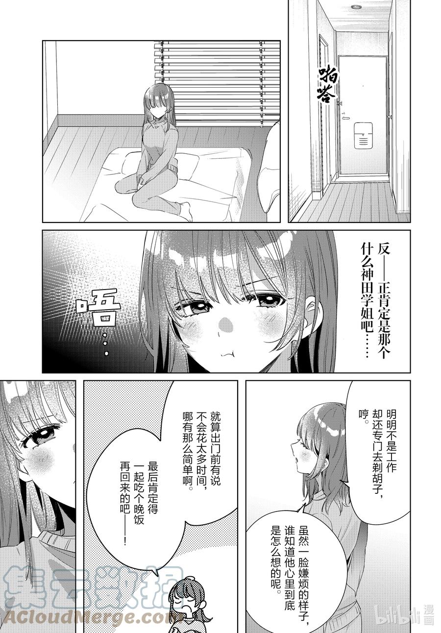 《剃须。然后捡到女高中生》36 36 第9页