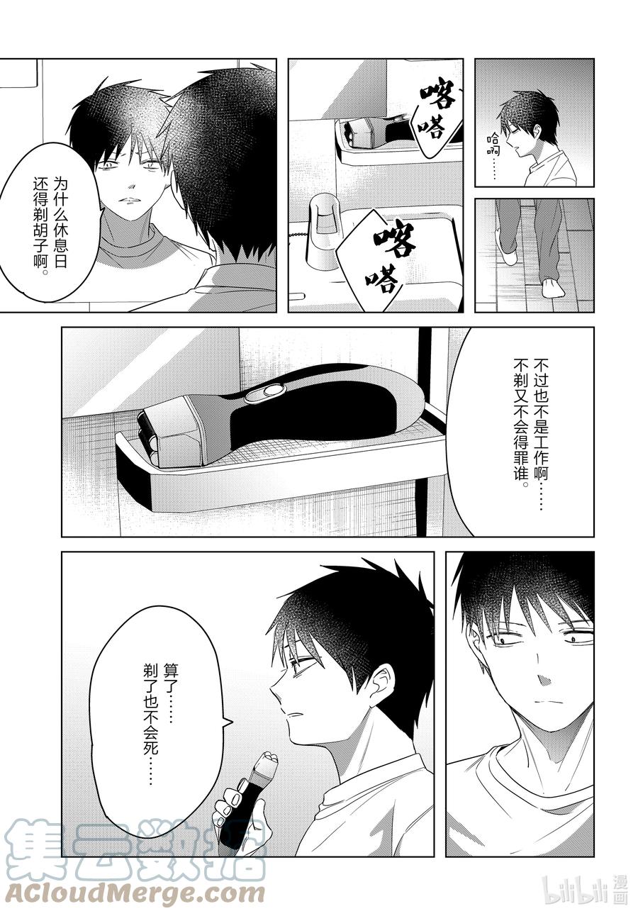 《剃须。然后捡到女高中生》36 36 第7页