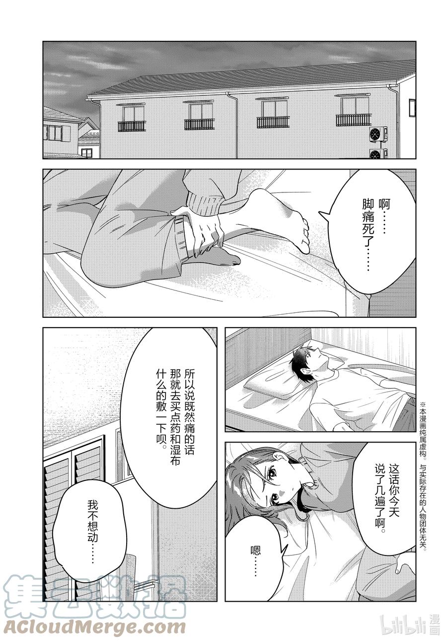 《剃须。然后捡到女高中生》36 36 第1页