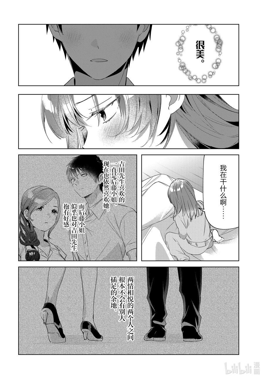 《剃须。然后捡到女高中生》36 36 第10页