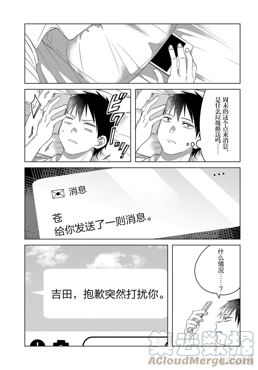 《剃须。然后捡到女高中生》36 36 第3页