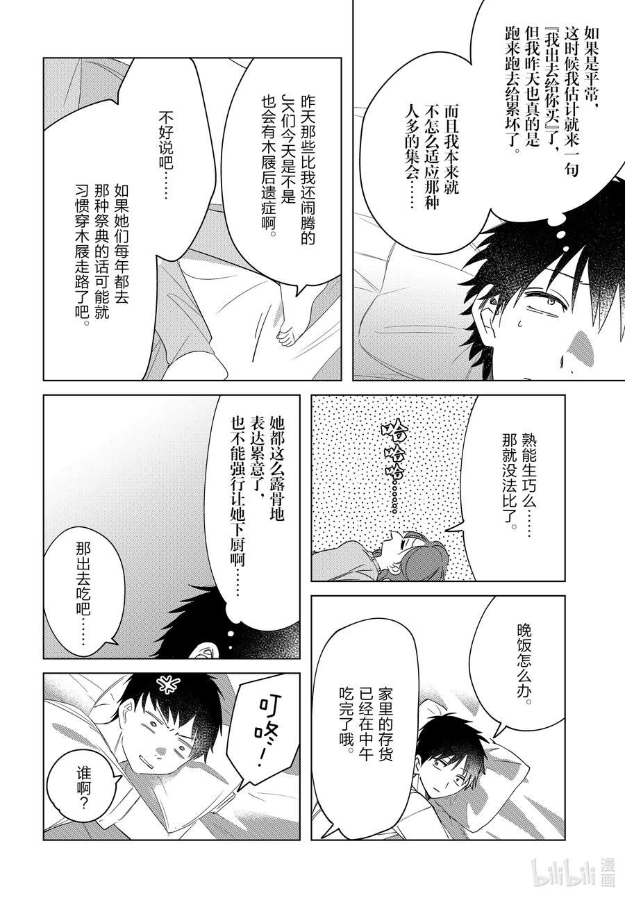 《剃须。然后捡到女高中生》36 36 第2页
