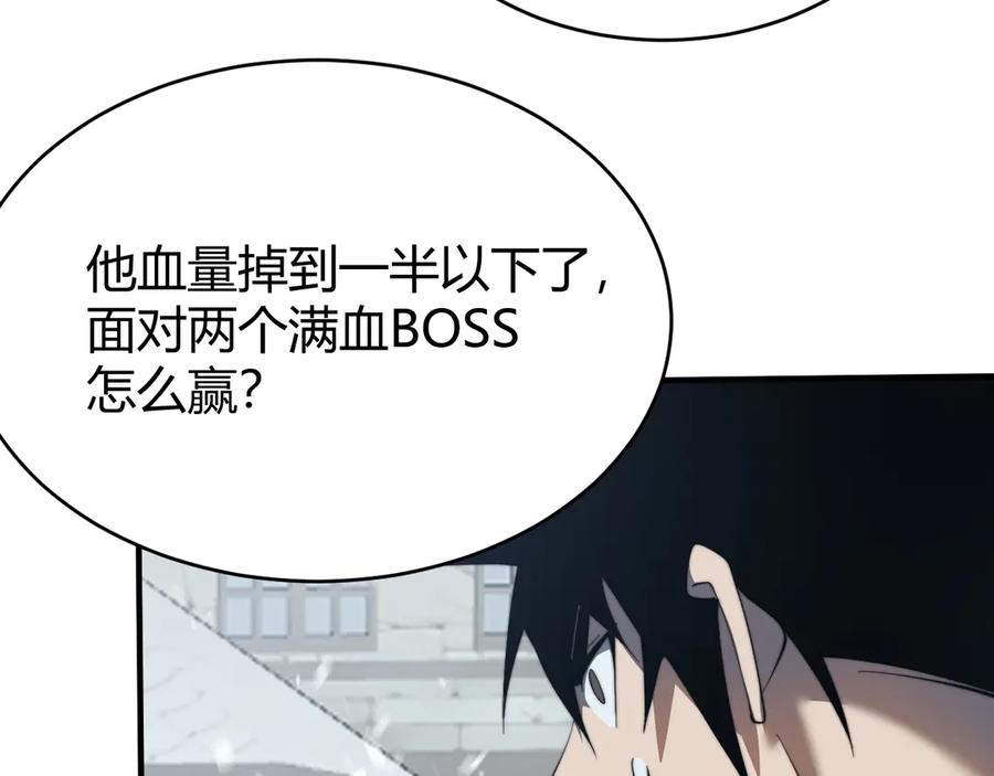 网游：因为太浪，我成了全服公敌！ 第46话 翱翔于万物之上！ 第95页