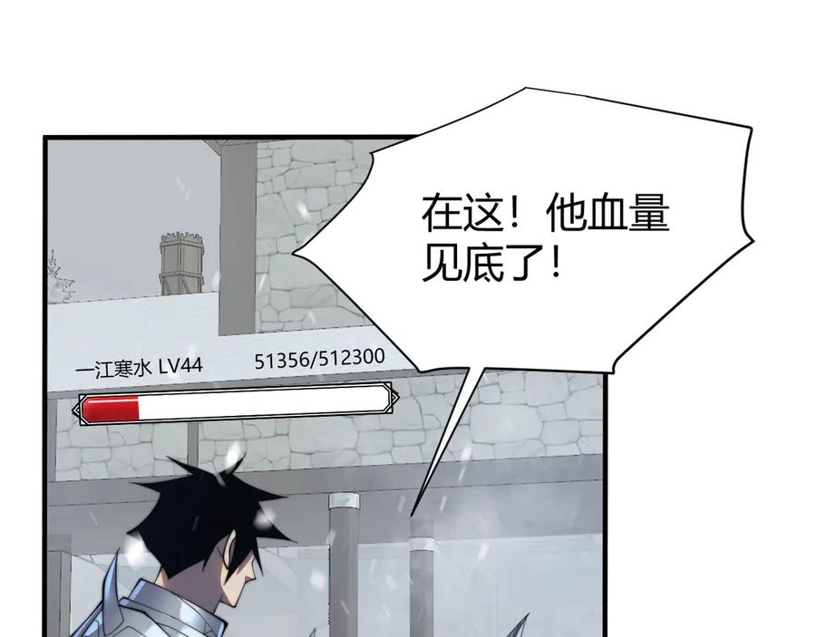 网游：因为太浪，我成了全服公敌！ 第46话 翱翔于万物之上！ 第119页