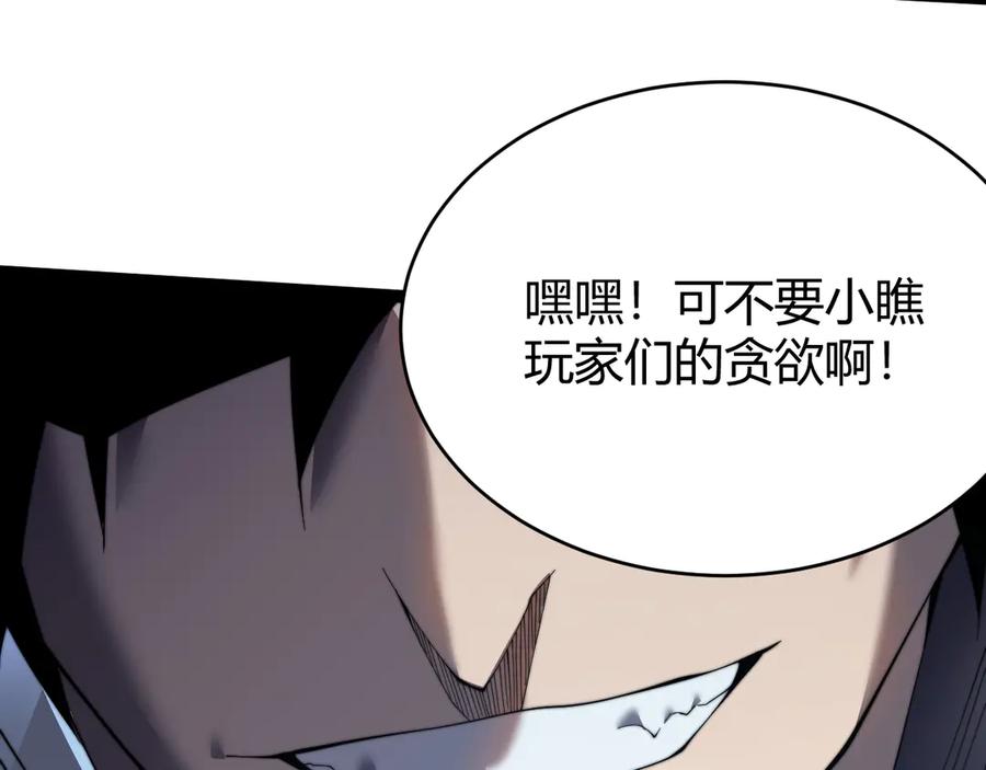 网游：因为太浪，我成了全服公敌！ 第46话 翱翔于万物之上！ 第134页