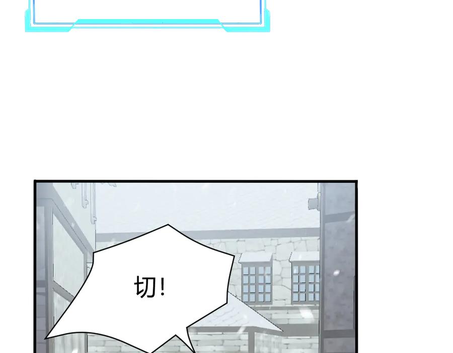 网游：因为太浪，我成了全服公敌！ 第46话 翱翔于万物之上！ 第89页