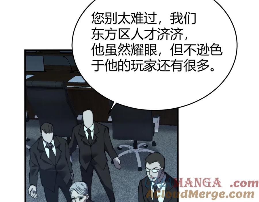 网游：因为太浪，我成了全服公敌！ 第46话 翱翔于万物之上！ 第104页