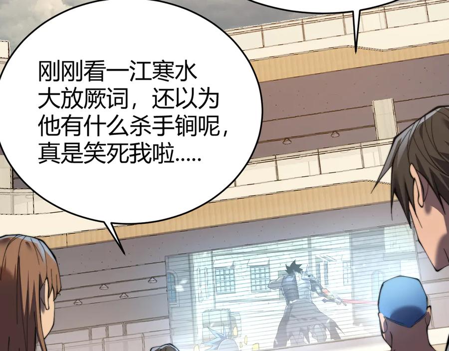 网游：因为太浪，我成了全服公敌！ 第46话 翱翔于万物之上！ 第93页