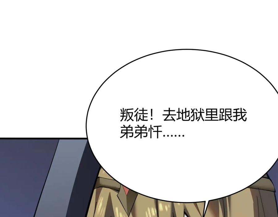 网游：因为太浪，我成了全服公敌！ 第46话 翱翔于万物之上！ 第121页
