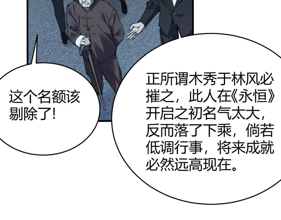 网游：因为太浪，我成了全服公敌！ 第46话 翱翔于万物之上！ 第105页