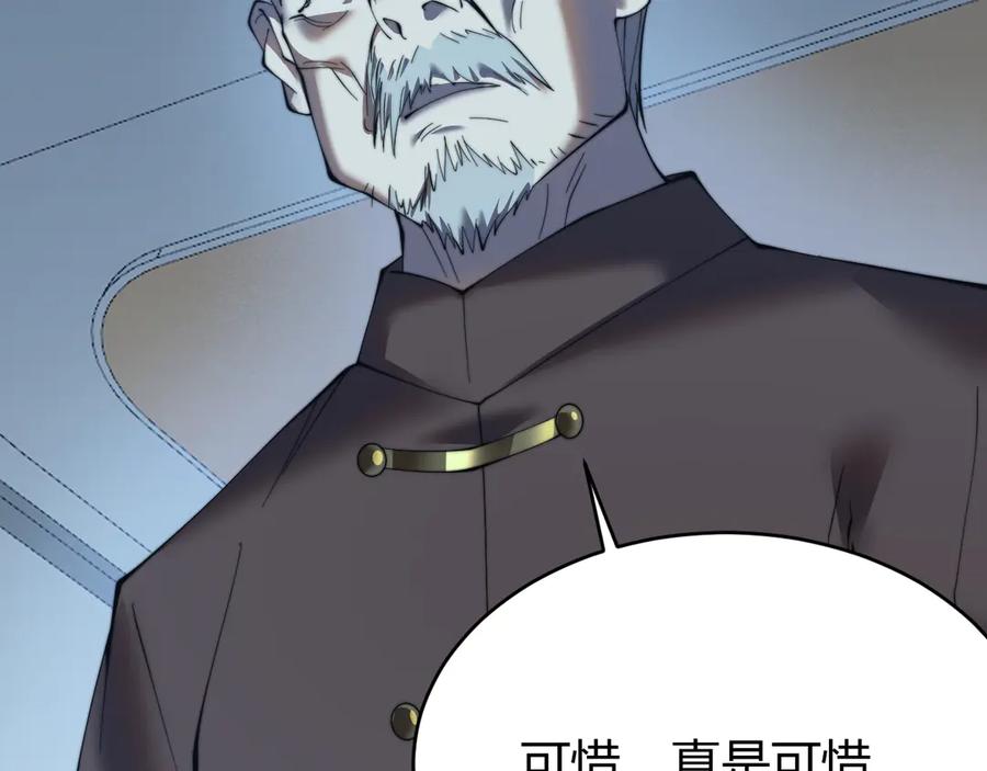 网游：因为太浪，我成了全服公敌！ 第46话 翱翔于万物之上！ 第102页