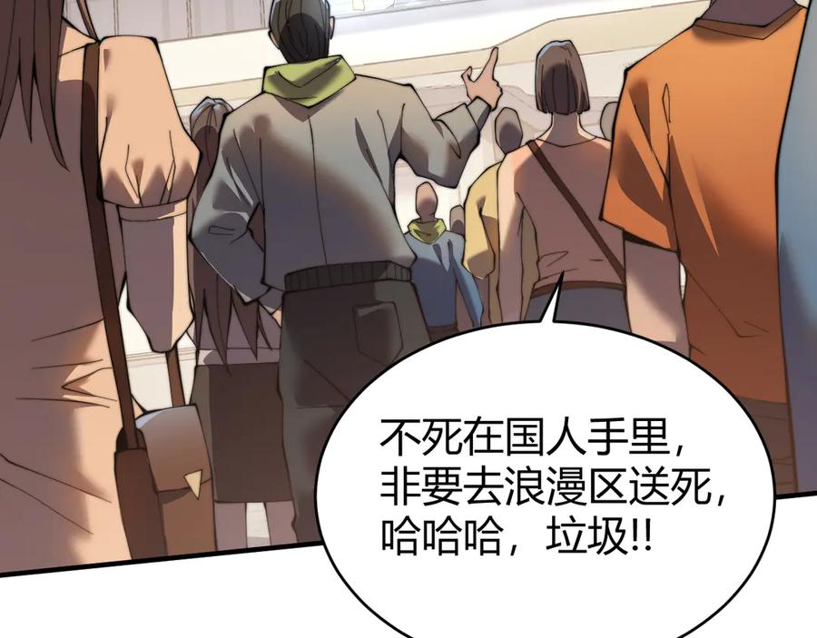 网游：因为太浪，我成了全服公敌！ 第46话 翱翔于万物之上！ 第94页