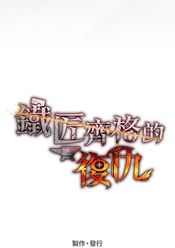 铁匠吉格 第48话 第132页