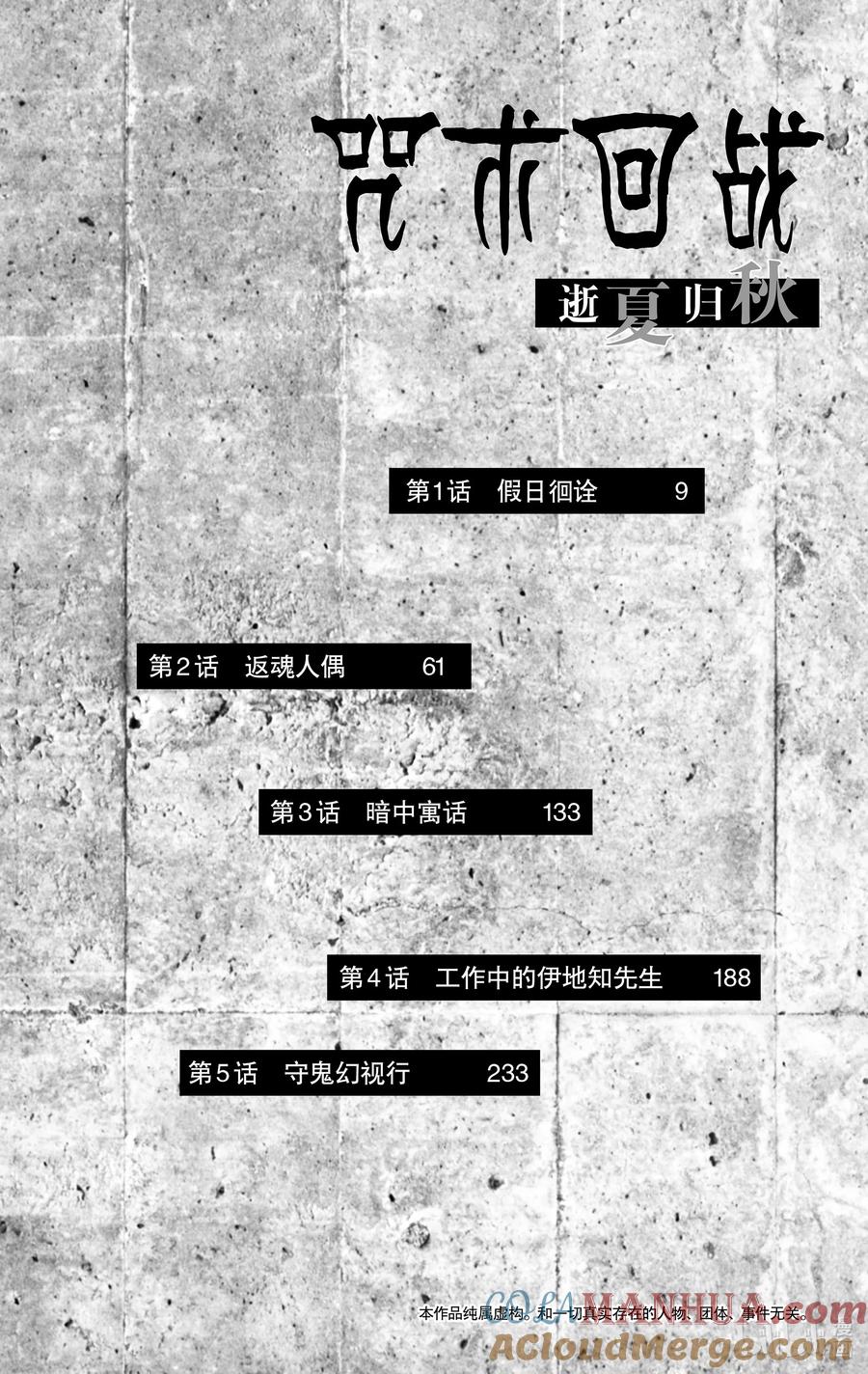 《咒术回战小说 逝夏归秋》试阅 试阅 第9页