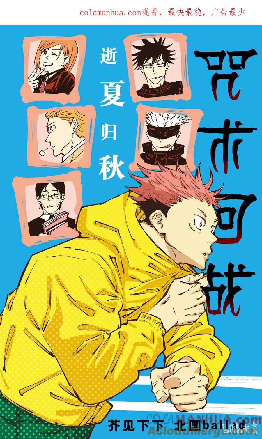 《咒术回战小说 逝夏归秋》试阅 试阅 第1页