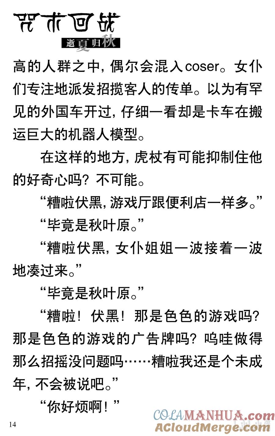 《咒术回战小说 逝夏归秋》试阅 试阅 第15页