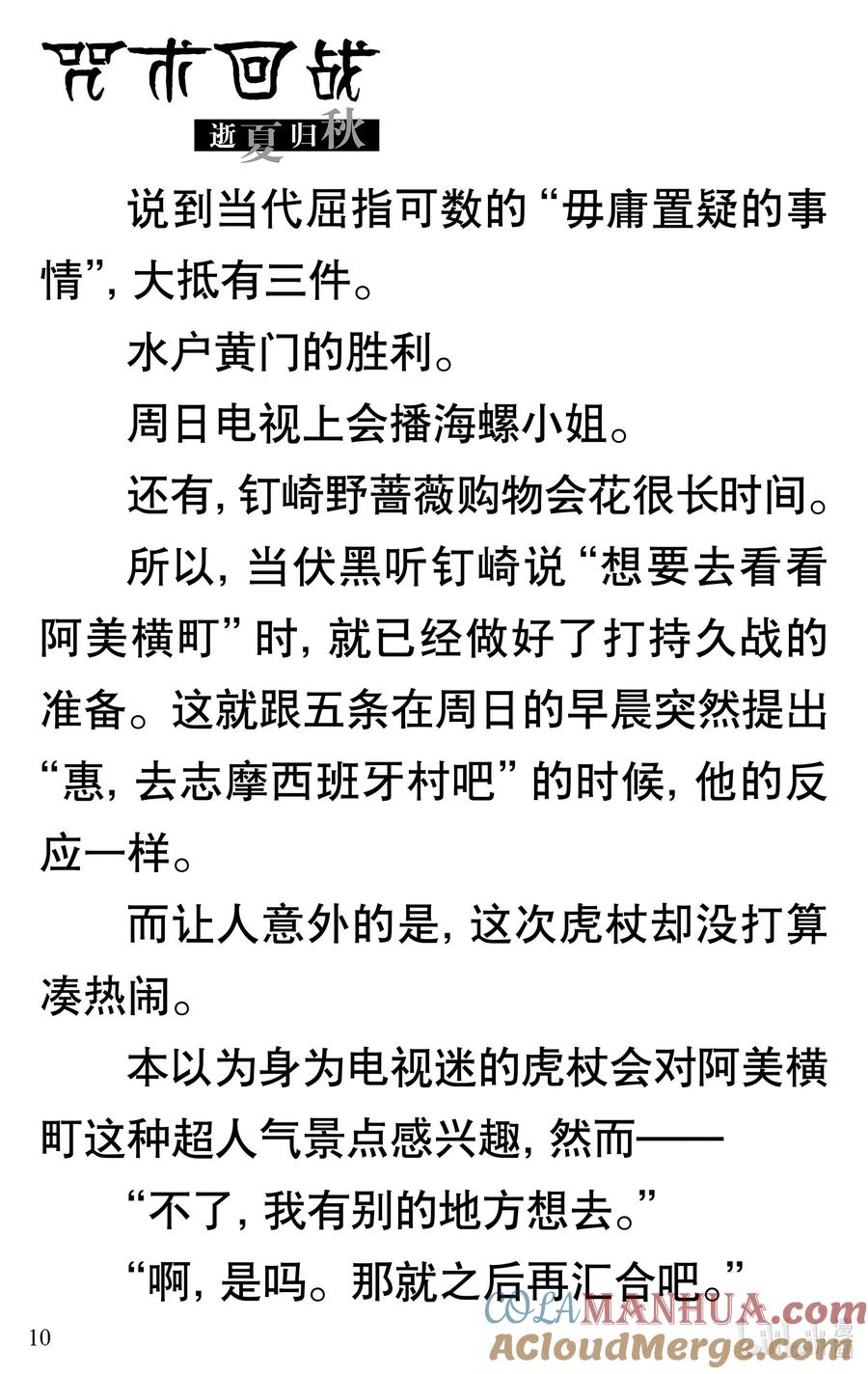 《咒术回战小说 逝夏归秋》试阅 试阅 第11页