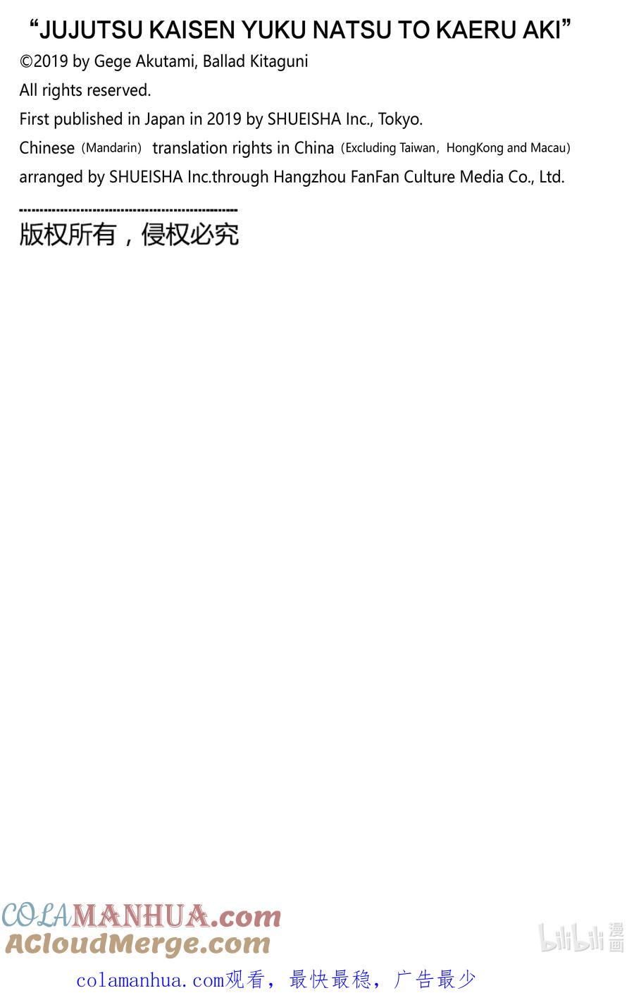 《咒术回战小说 逝夏归秋》试阅 试阅 第17页