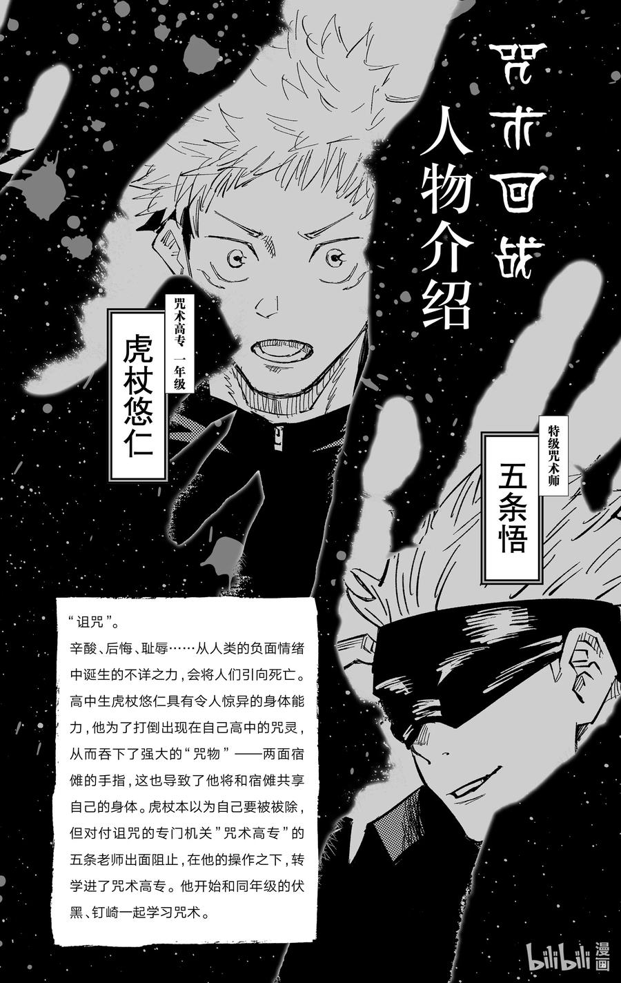 《咒术回战小说 逝夏归秋》试阅 试阅 第8页