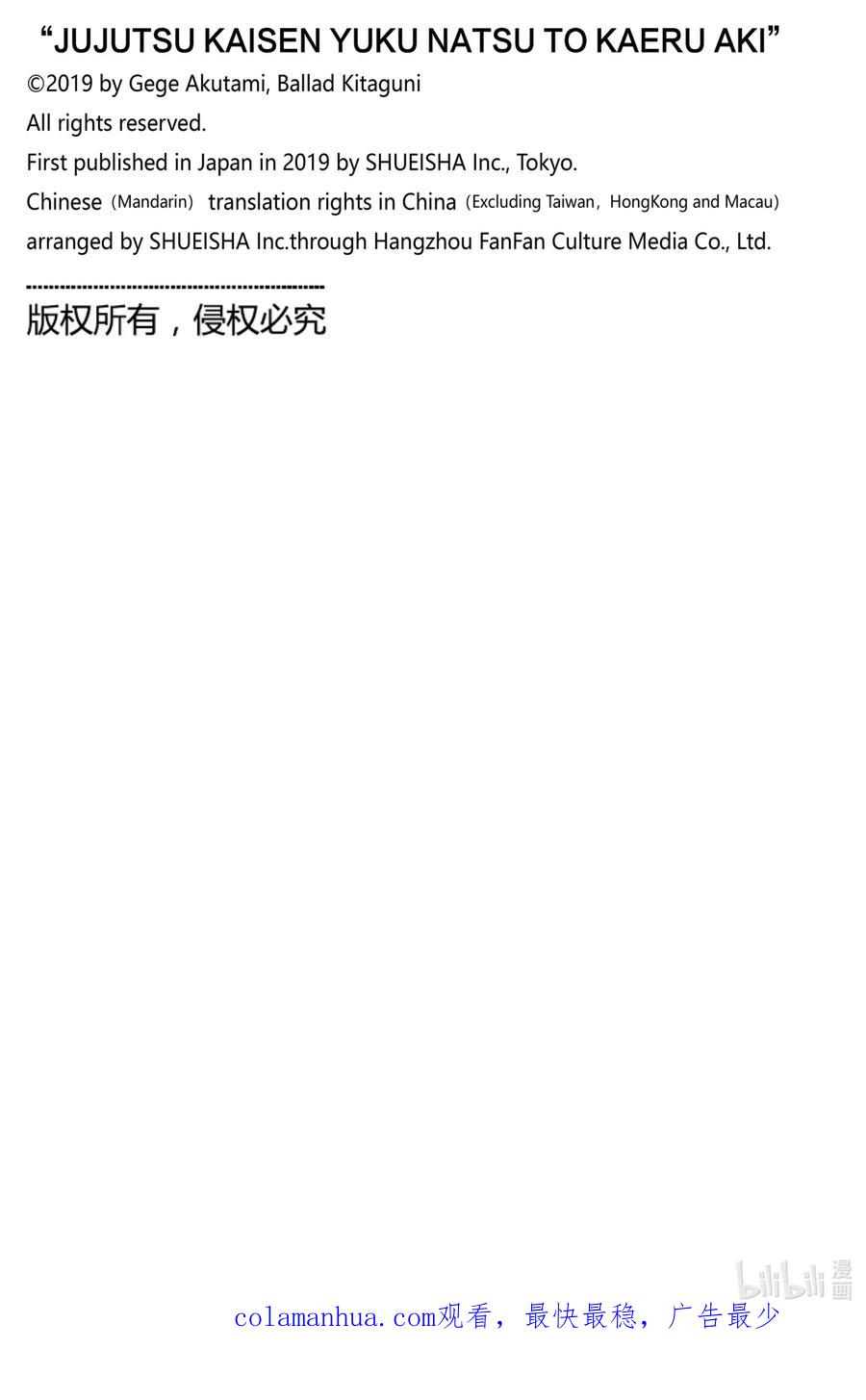 《咒术回战小说 逝夏归秋》第1话 假日徊诠 第62页