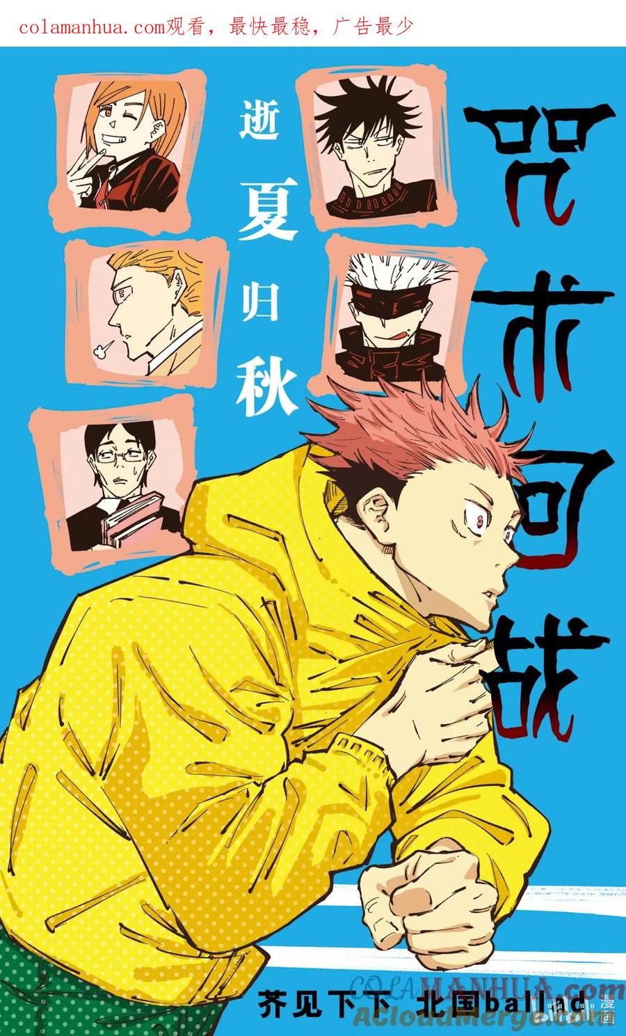 《咒术回战小说 逝夏归秋》第1话 假日徊诠 第1页