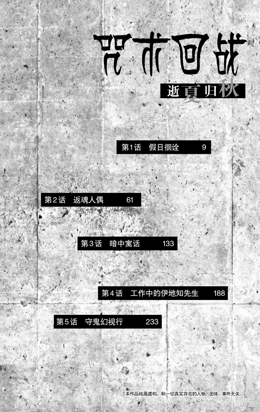 《咒术回战小说 逝夏归秋》第1话 假日徊诠 第9页