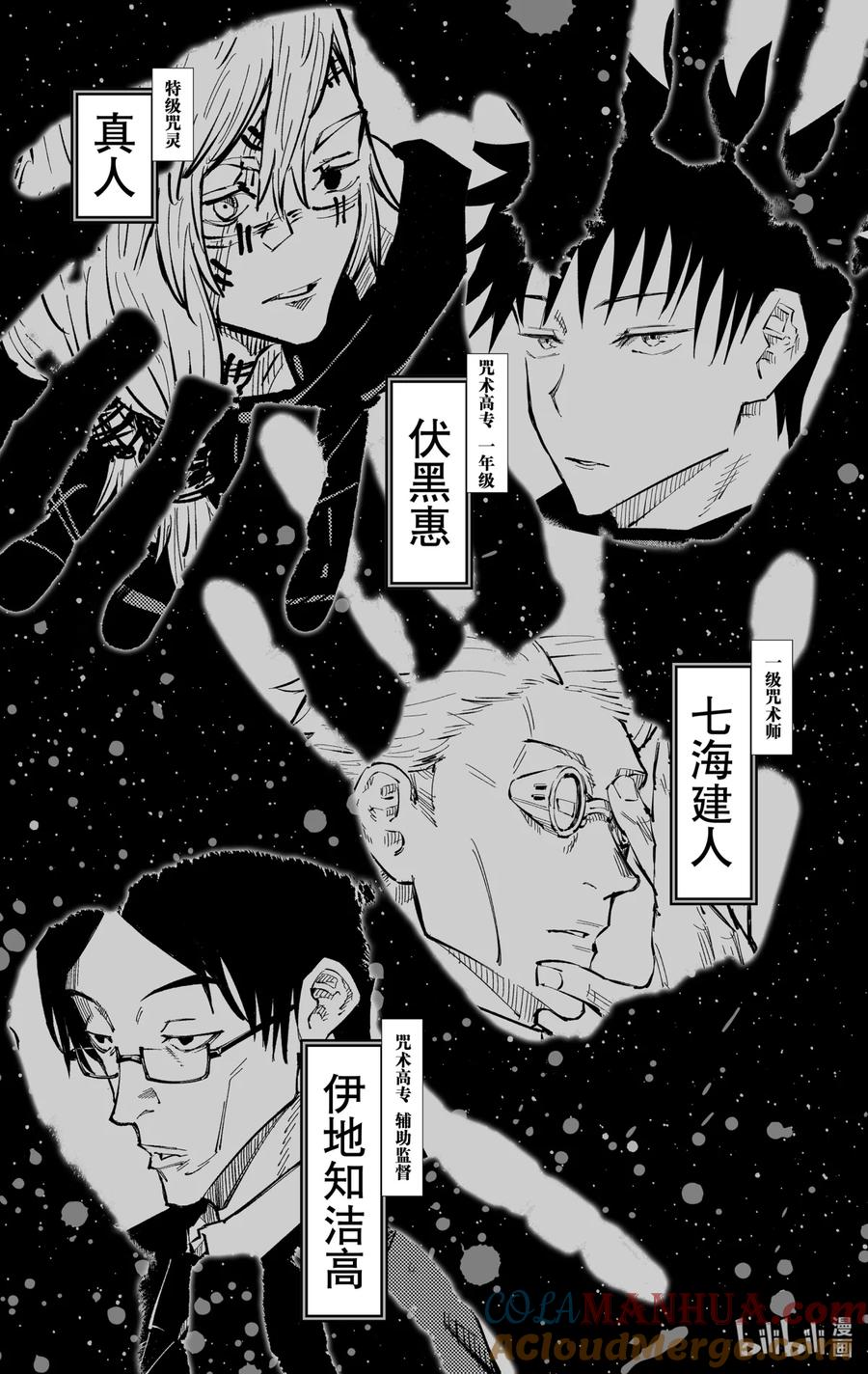 《咒术回战小说 逝夏归秋》第1话 假日徊诠 第7页